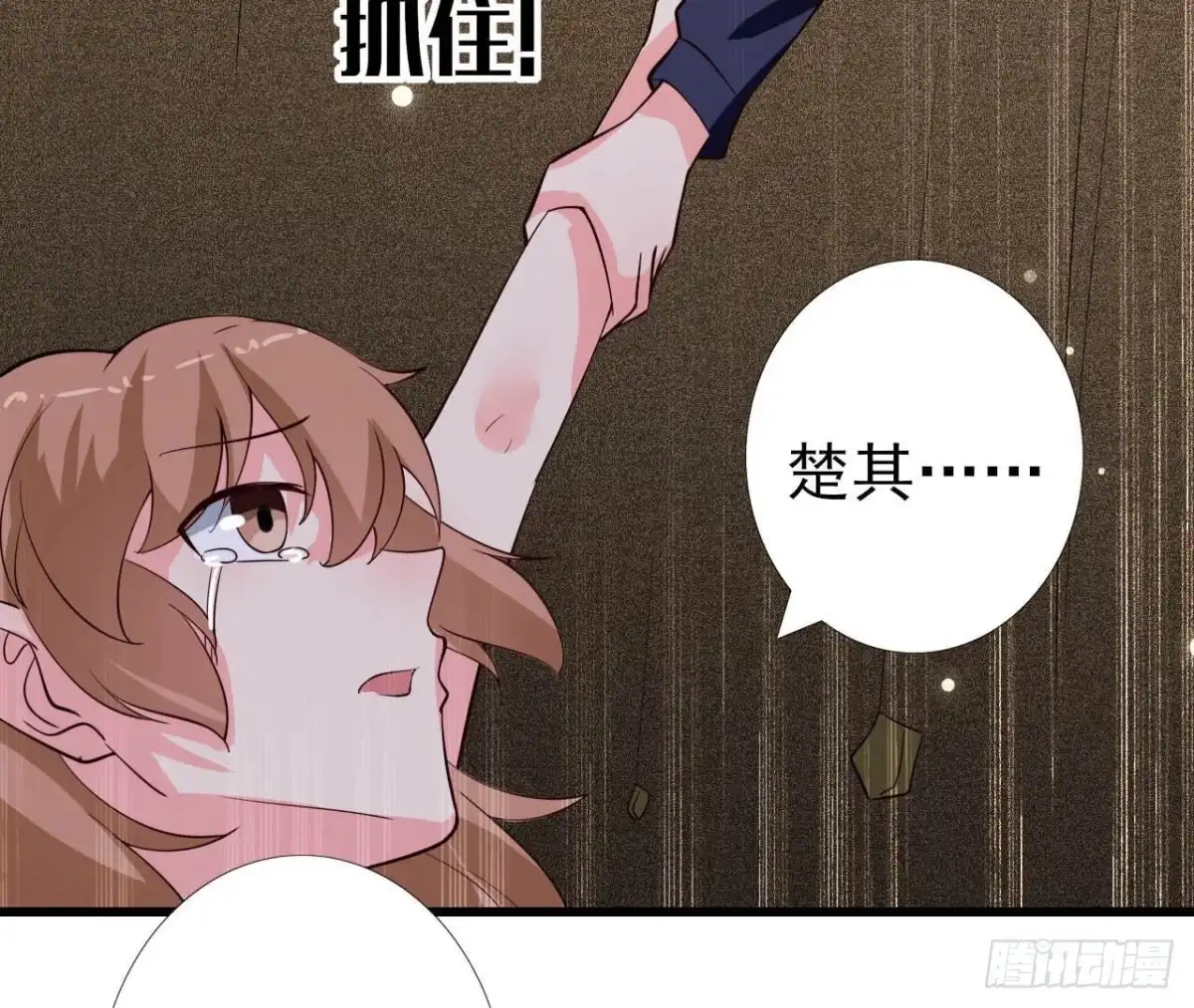《爱在西元前》第258话 爱在西元前 第43页