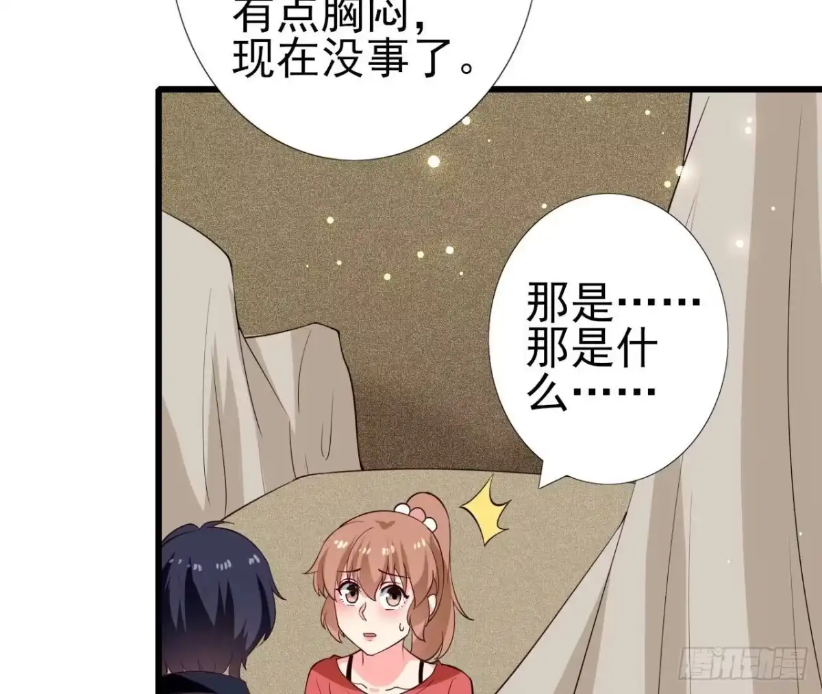 《爱在西元前》第258话 爱在西元前 第6页
