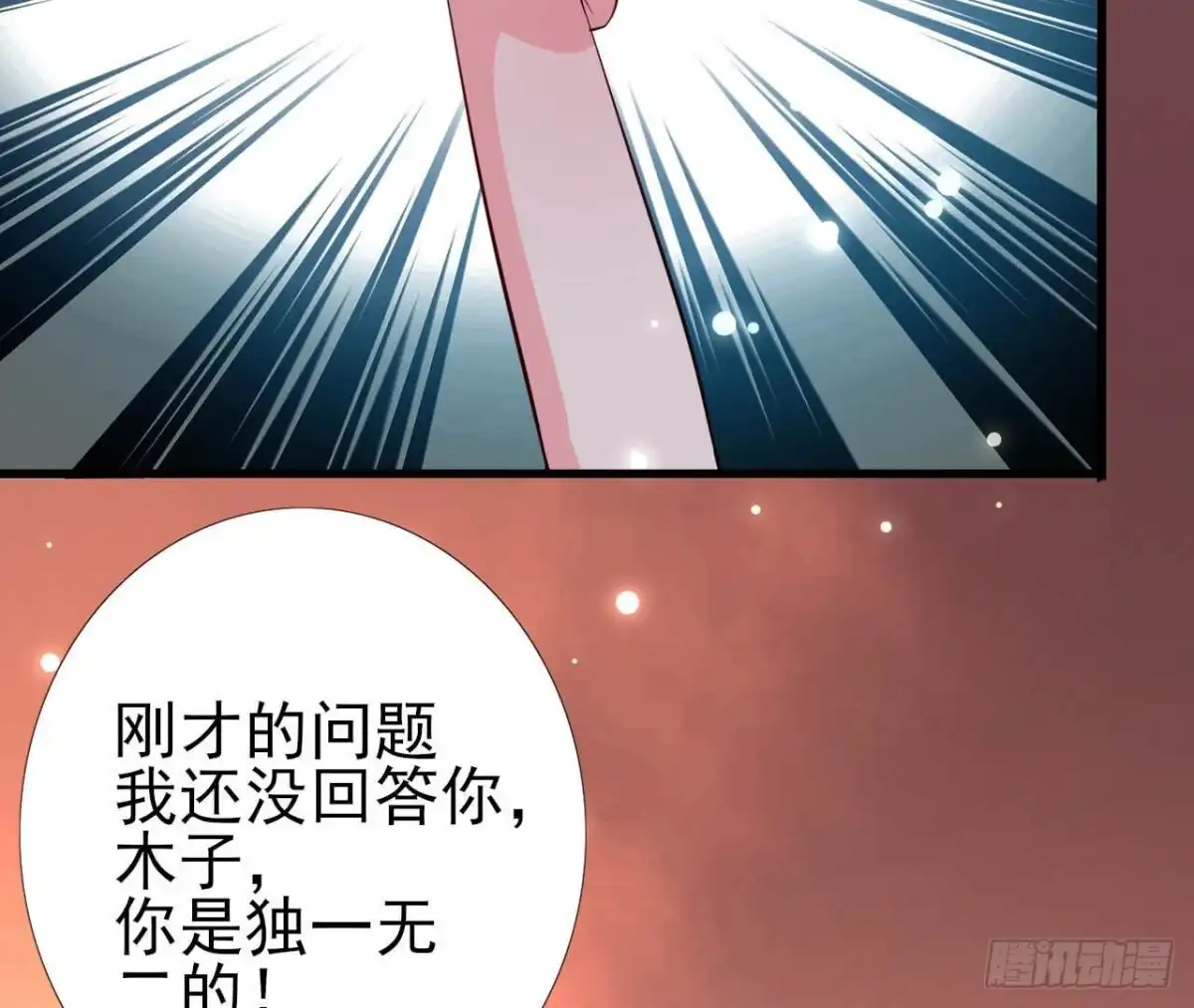 《爱在西元前》第258话 爱在西元前 第41页