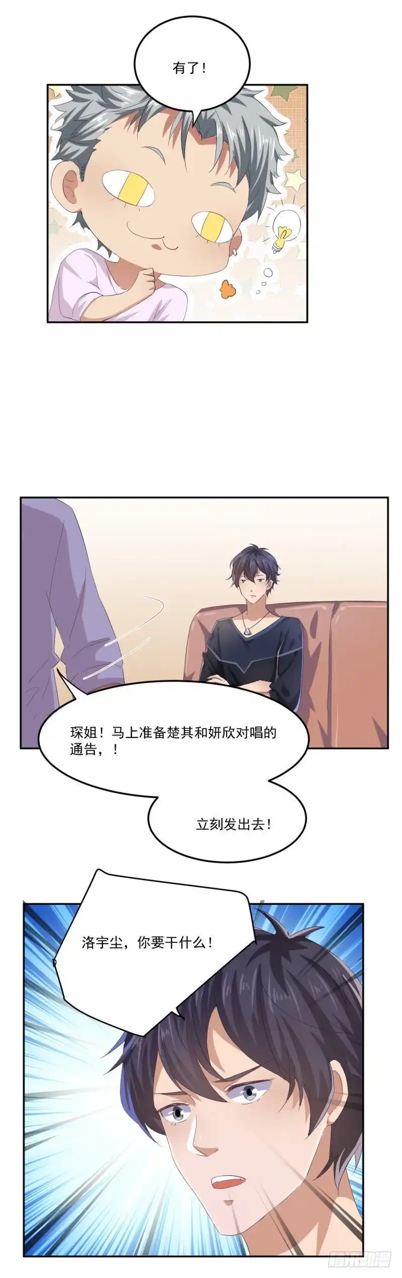 《爱在西元前》破除不和绯闻 第9页