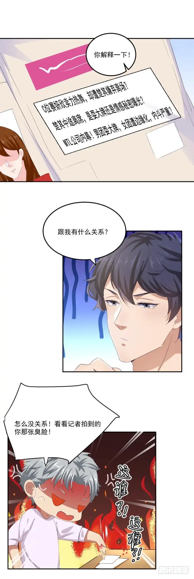 《爱在西元前》破除不和绯闻 第8页