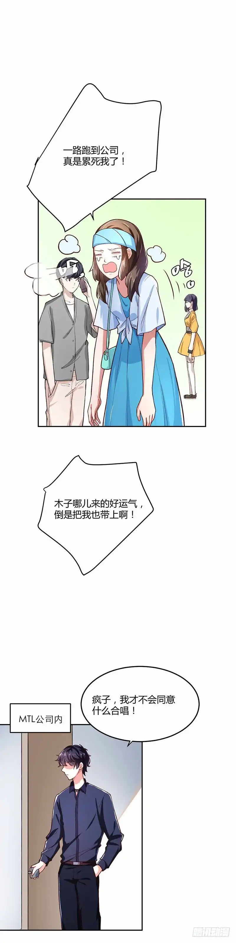 《爱在西元前》天降救兵 第8页