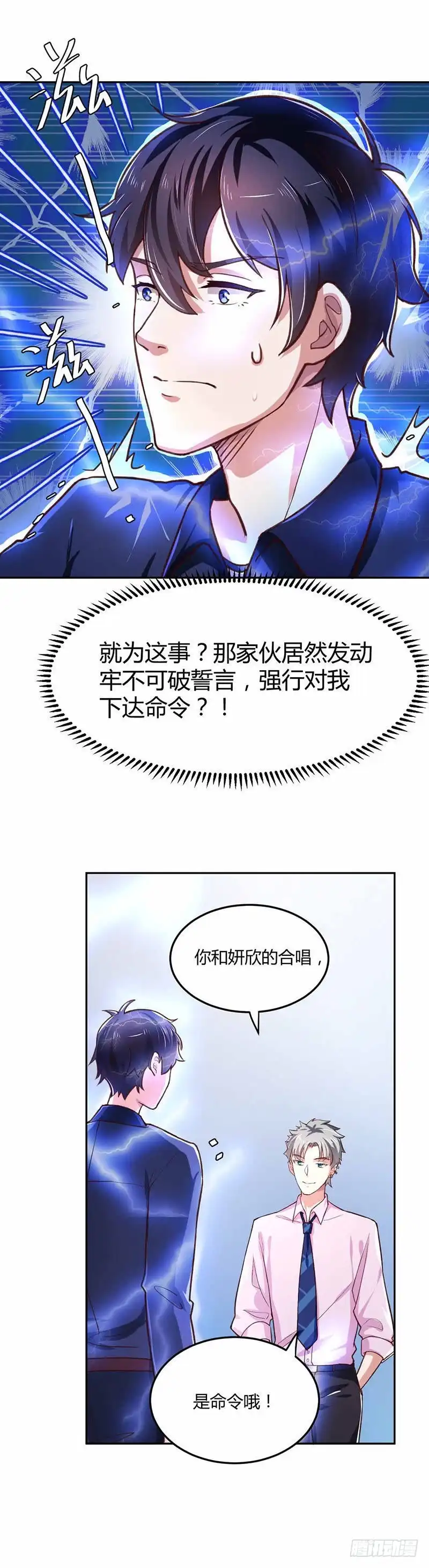 《爱在西元前》天降救兵 第9页