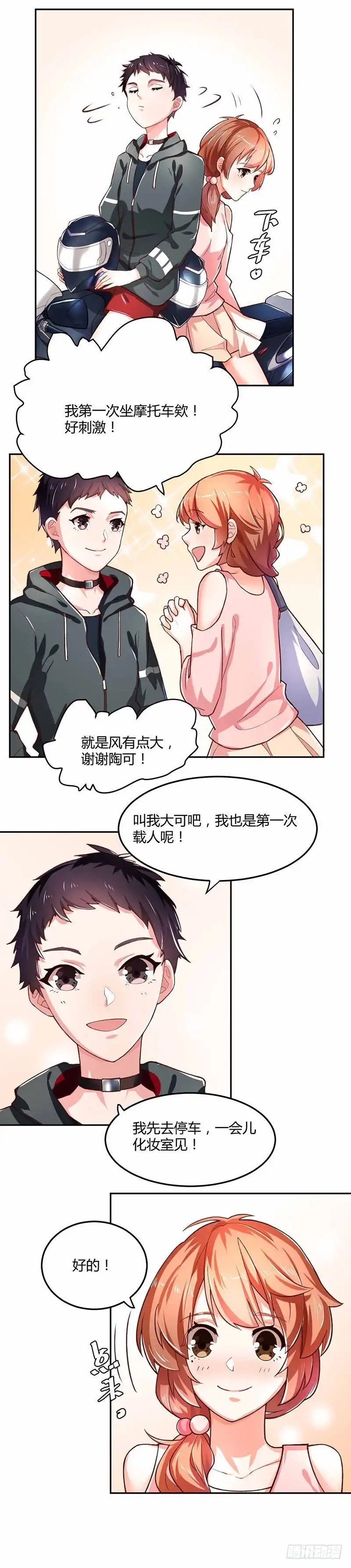 《爱在西元前》天降救兵 第7页