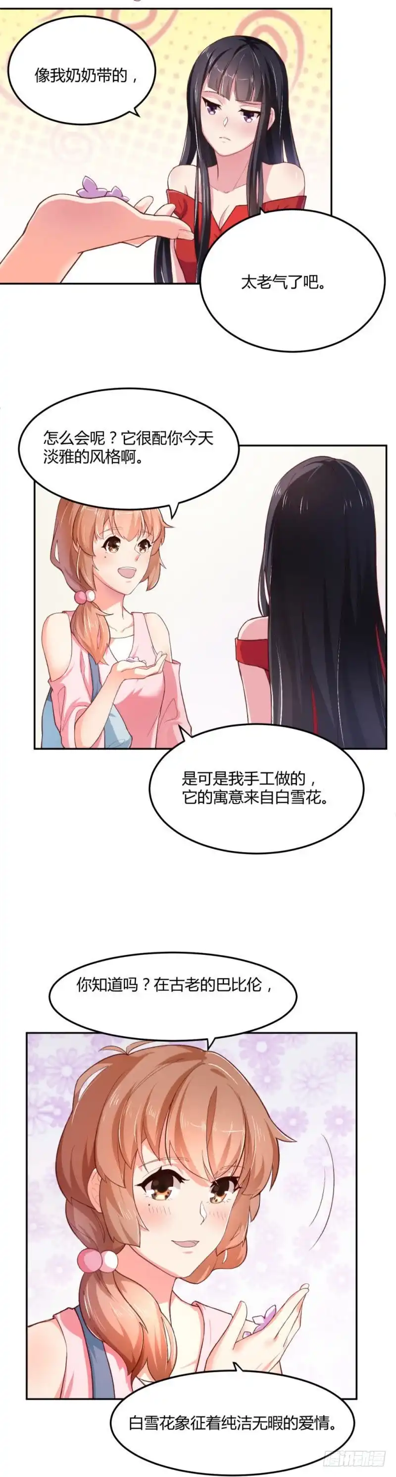 《爱在西元前》给大美女试妆 第8页