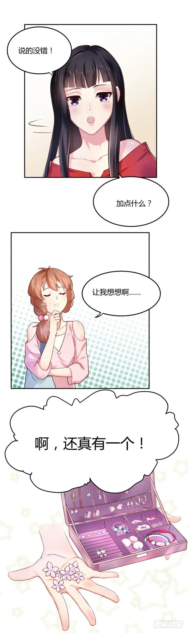 《爱在西元前》给大美女试妆 第7页