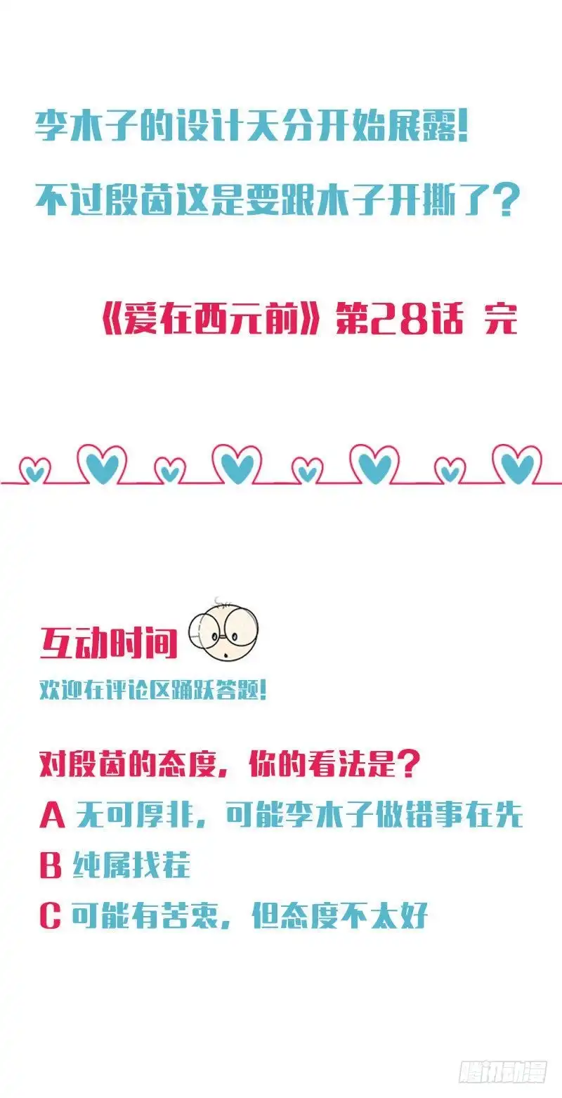 《爱在西元前》给大美女试妆 第13页