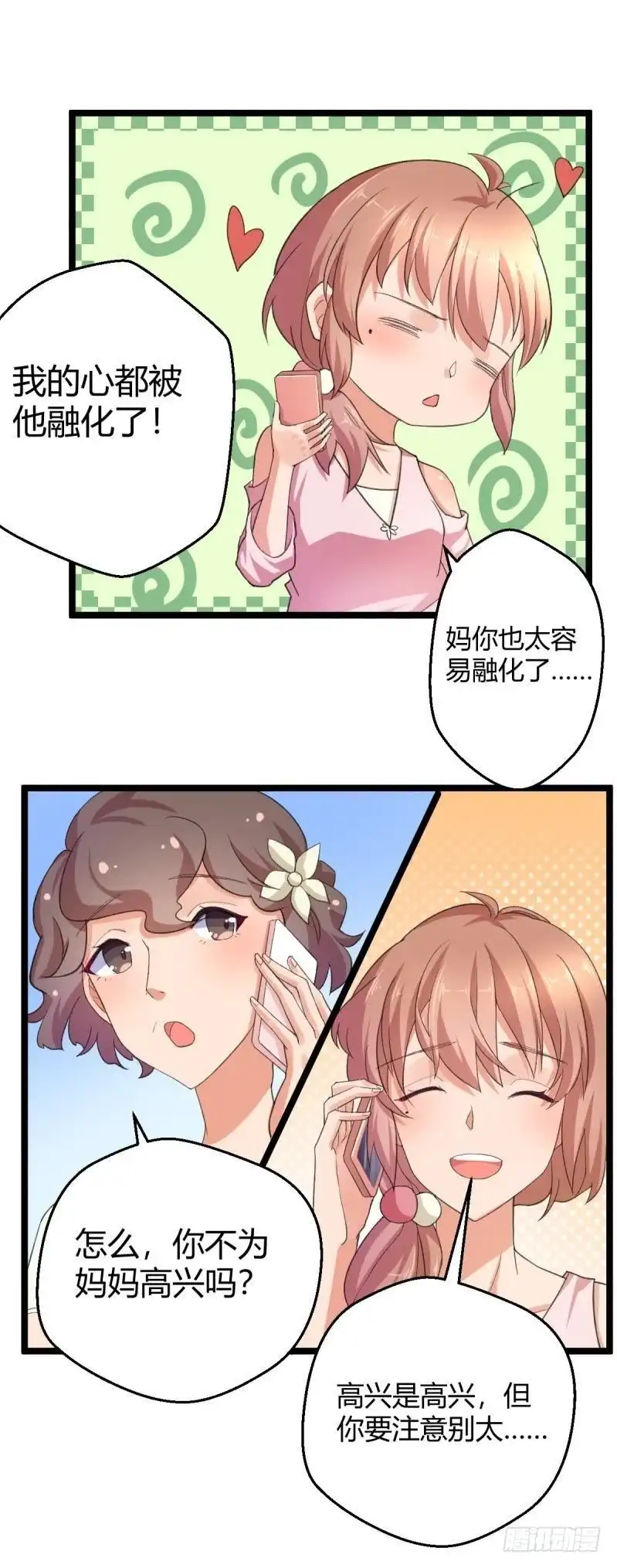 《爱在西元前》她头上的白雪花 第7页