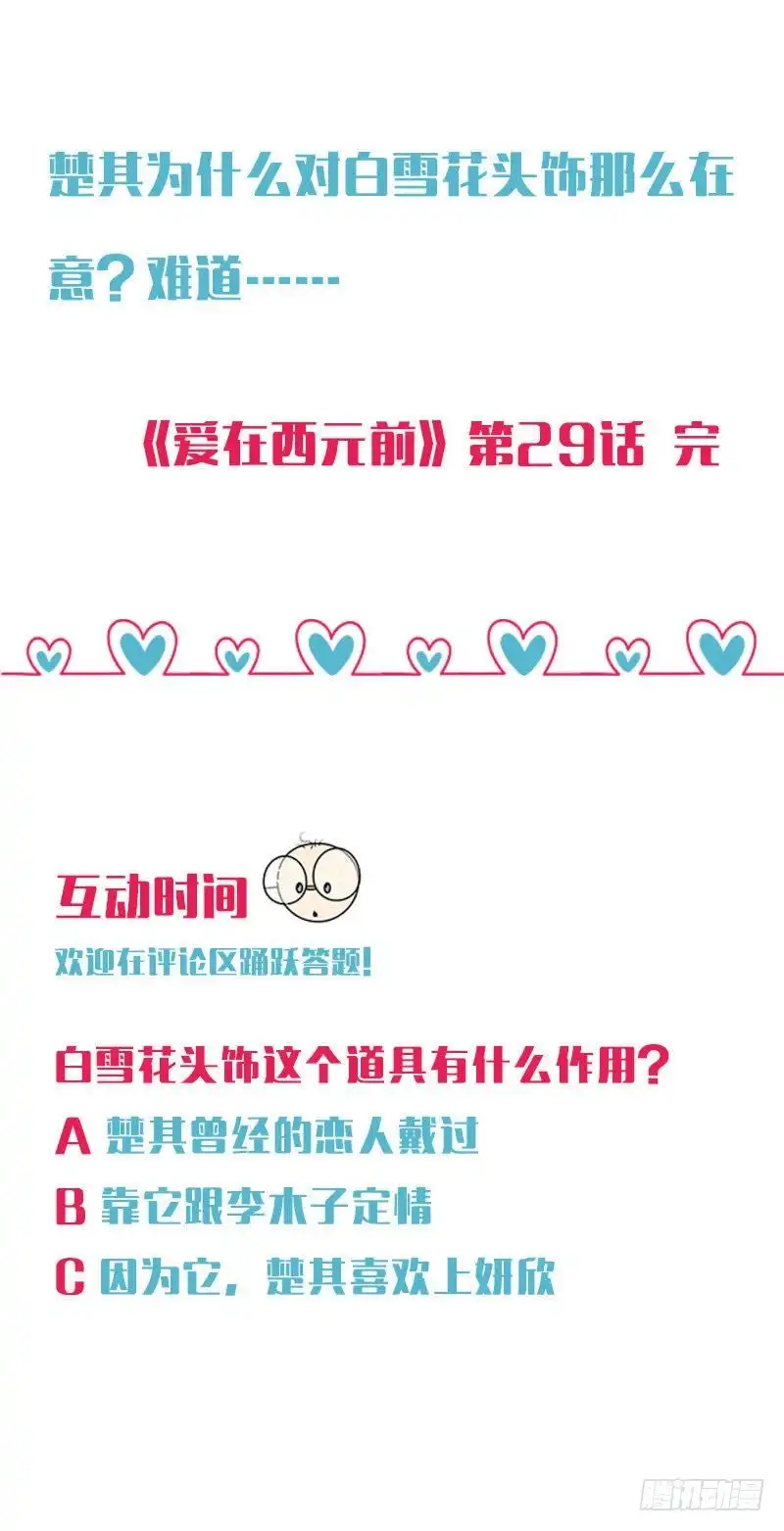 《爱在西元前》她头上的白雪花 第15页
