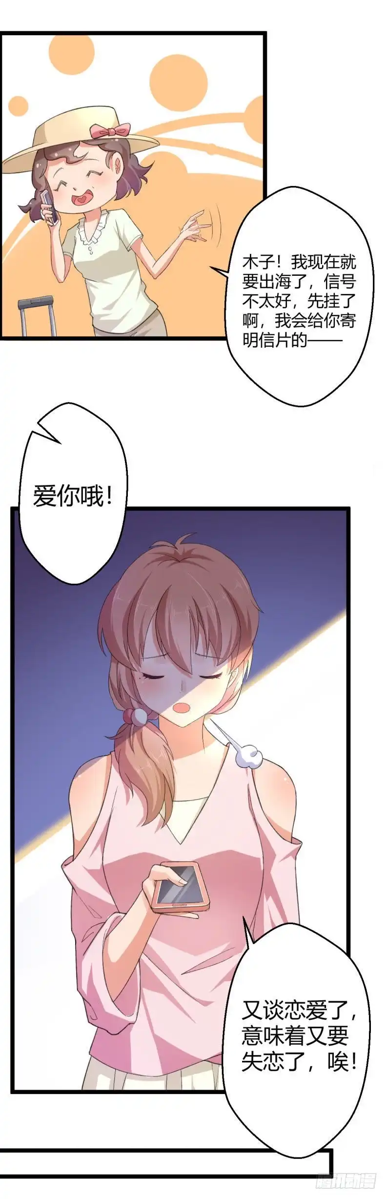 《爱在西元前》她头上的白雪花 第8页