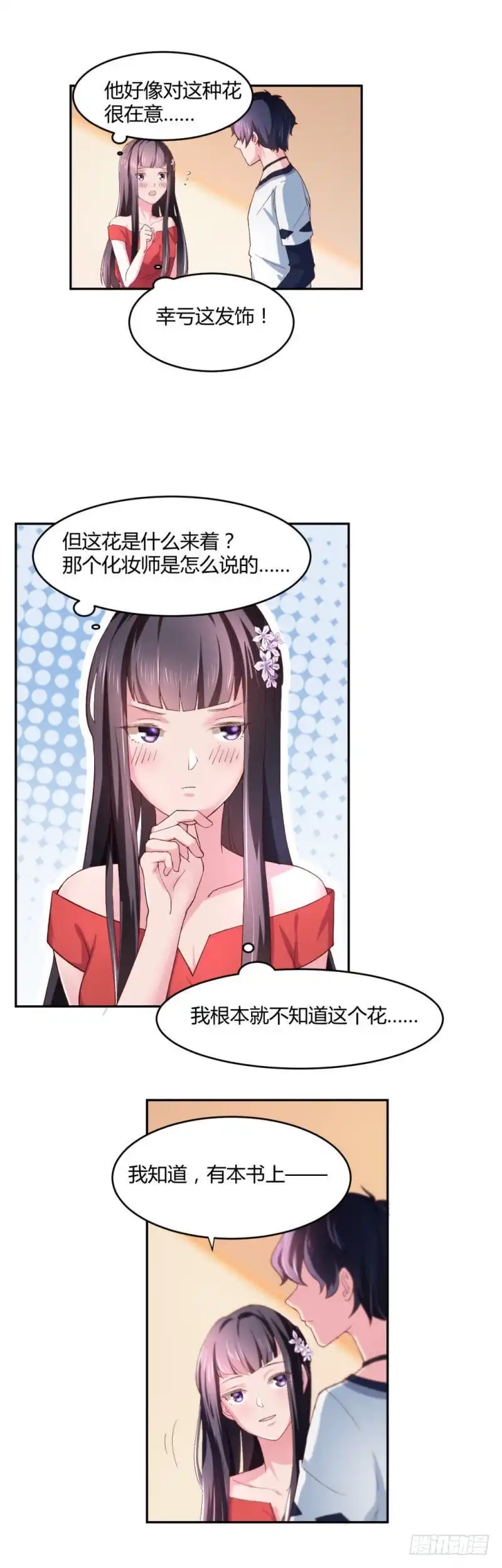 《爱在西元前》古巴比伦的记忆 第3页