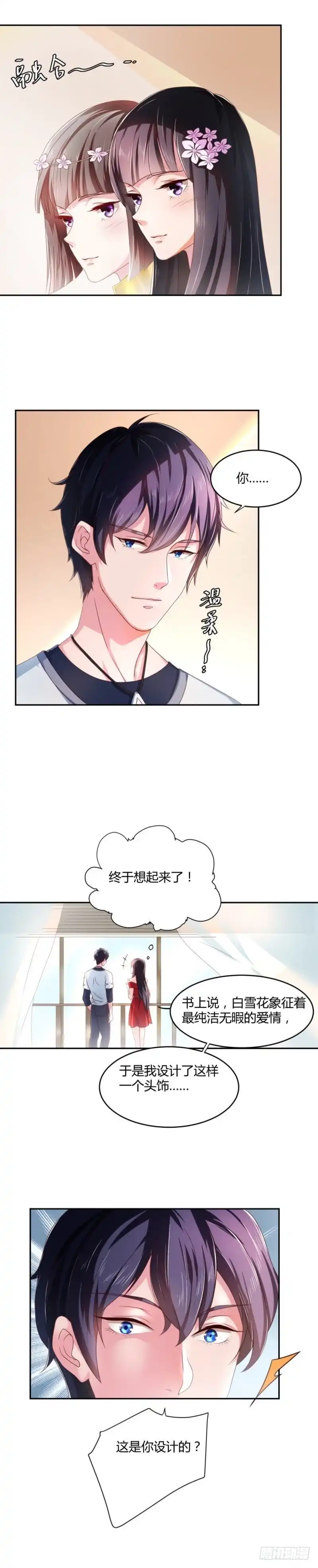 《爱在西元前》古巴比伦的记忆 第10页