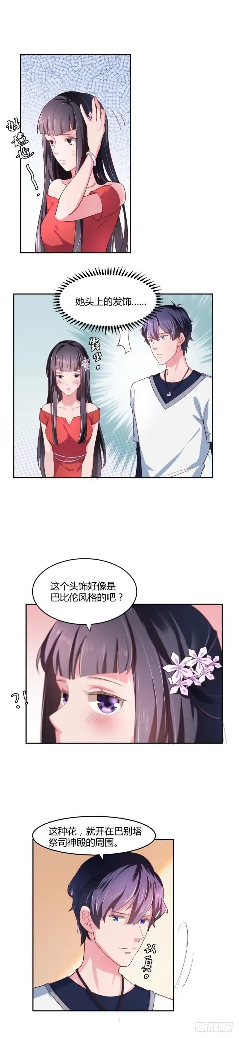 《爱在西元前》古巴比伦的记忆 第2页