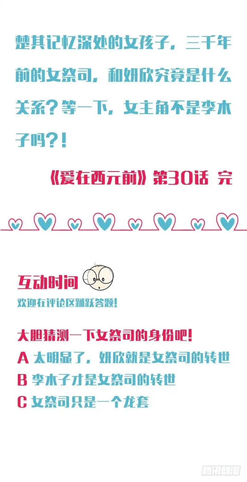 《爱在西元前》古巴比伦的记忆 第11页