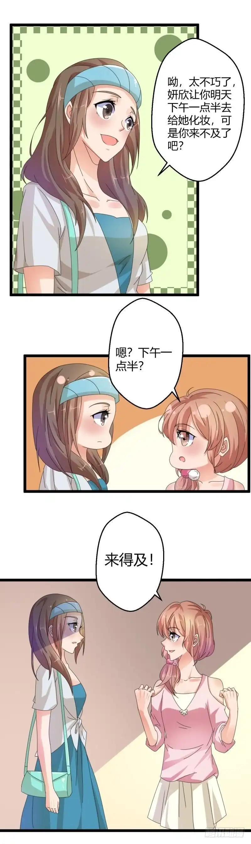《爱在西元前》被妍欣钦点 第11页