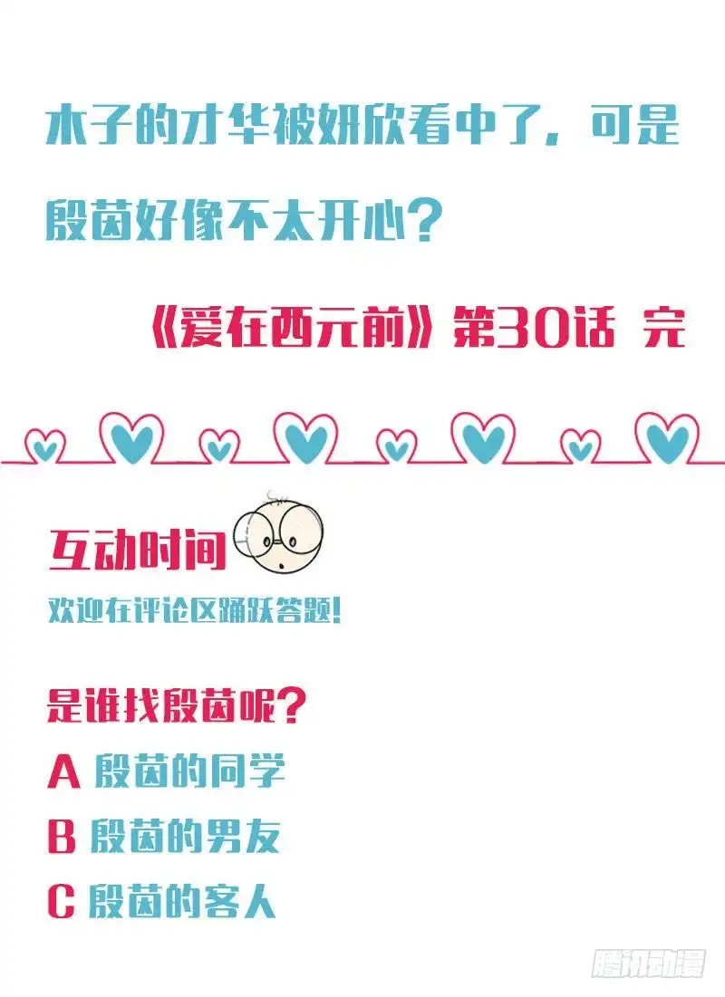 《爱在西元前》被妍欣钦点 第14页