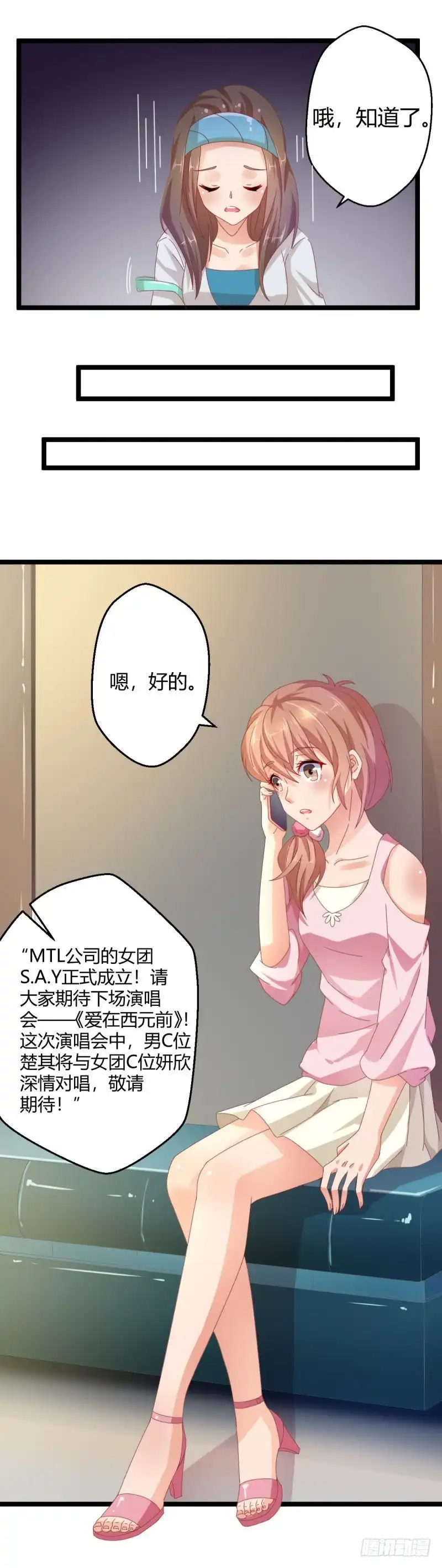 《爱在西元前》被妍欣钦点 第9页