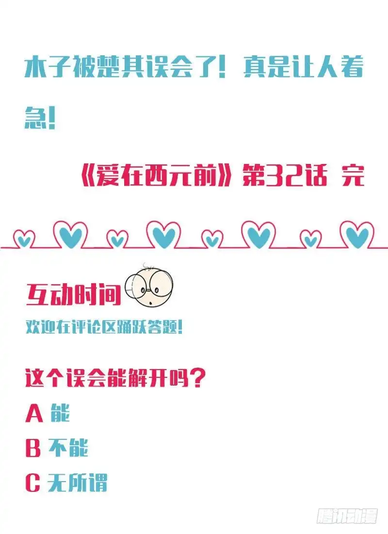 《爱在西元前》讨厌的40分！ 第10页