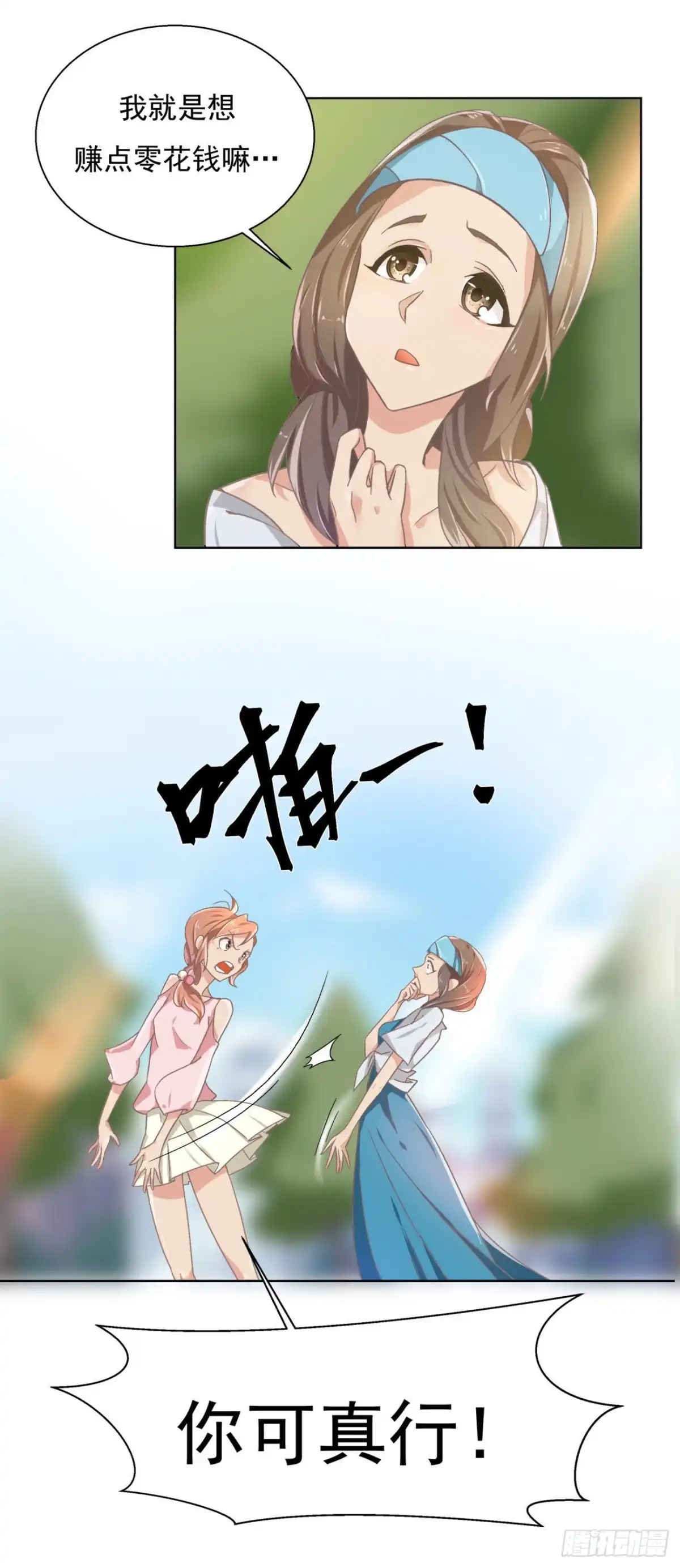《爱在西元前》说好的姐妹呢 第3页