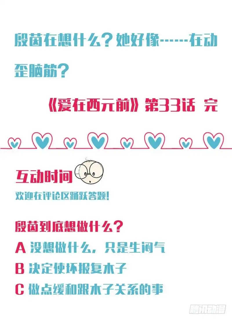 《爱在西元前》说好的姐妹呢 第15页