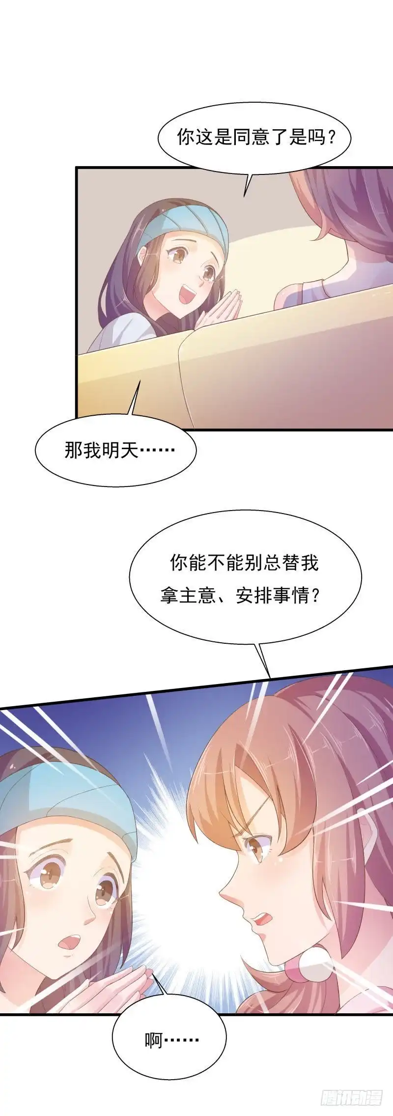 《爱在西元前》说好的姐妹呢 第7页