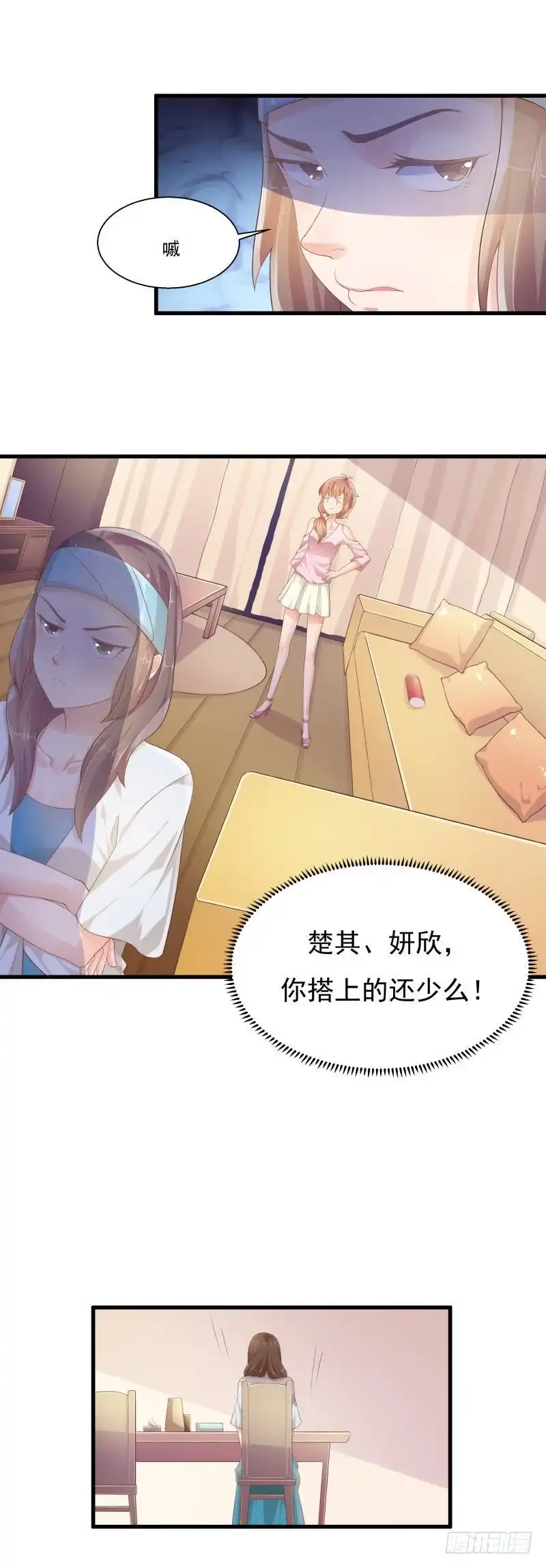 《爱在西元前》说好的姐妹呢 第9页