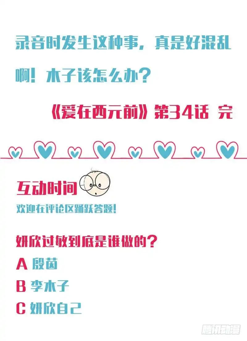 《爱在西元前》录音风波 第17页