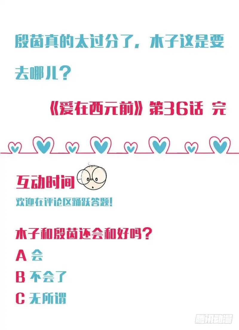 《爱在西元前》第一次转身 第15页