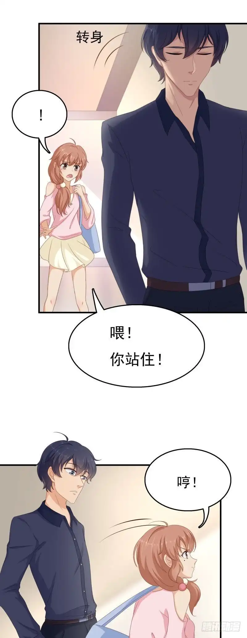 《爱在西元前》第一次转身 第5页