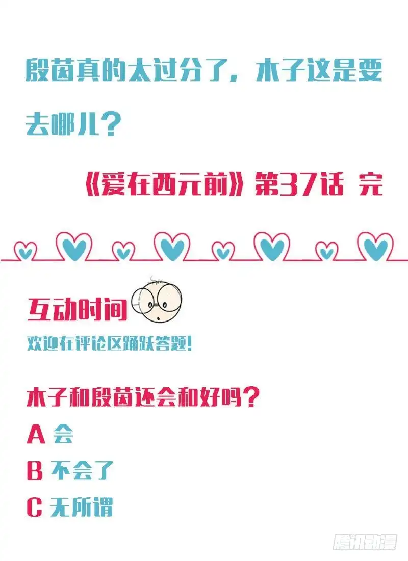 《爱在西元前》最后一根稻草 第23页