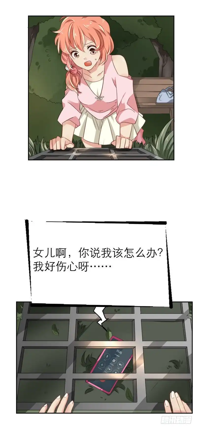 《爱在西元前》手机掉沟里了 第8页
