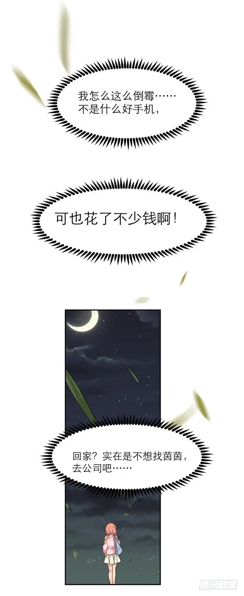 《爱在西元前》手机掉沟里了 第10页