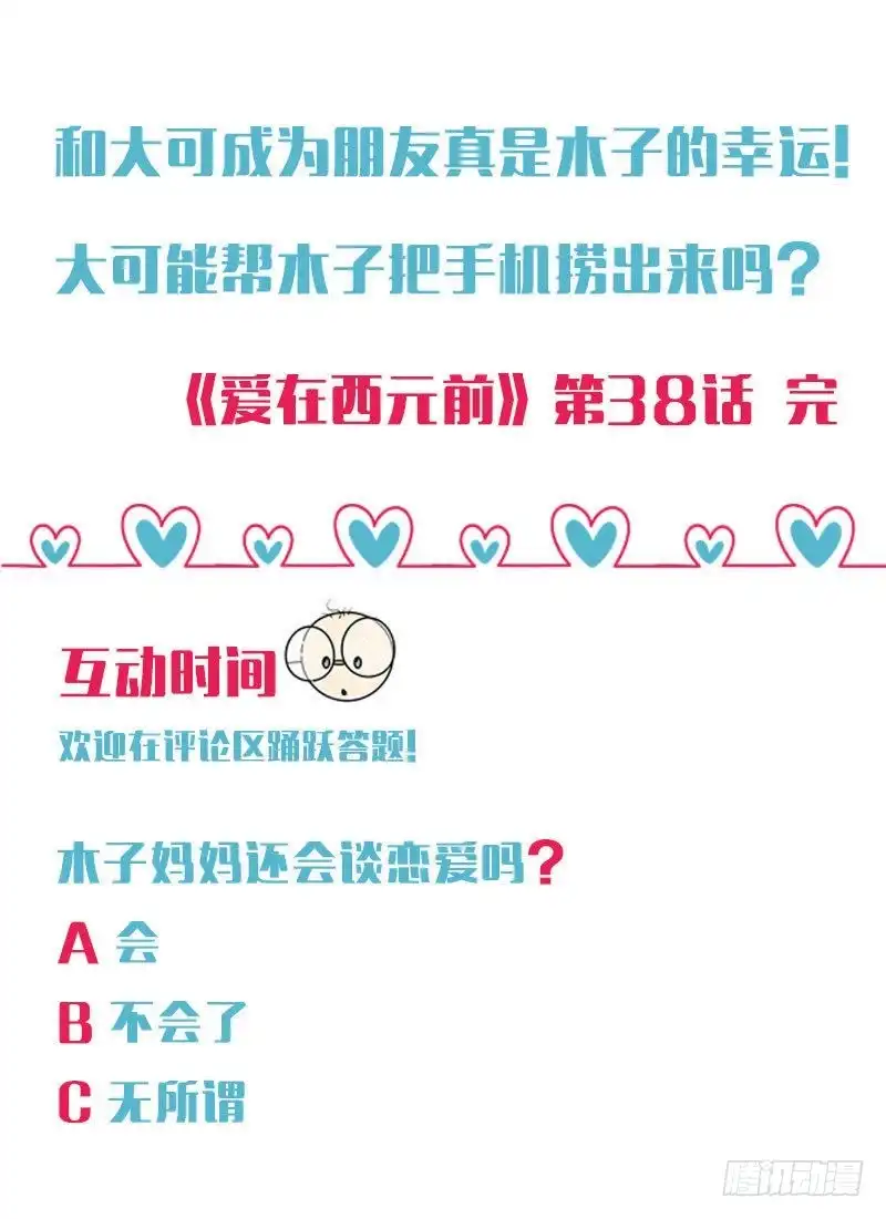 《爱在西元前》手机掉沟里了 第17页