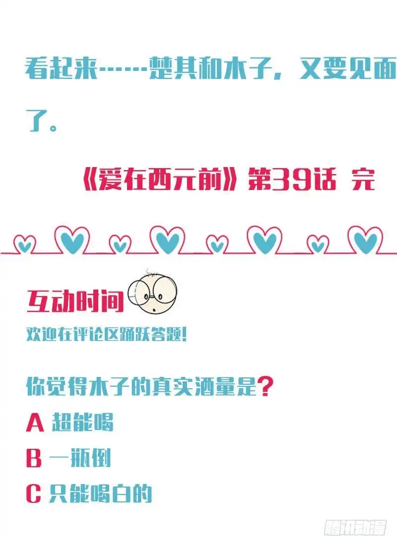 《爱在西元前》深夜姐妹趴 第16页