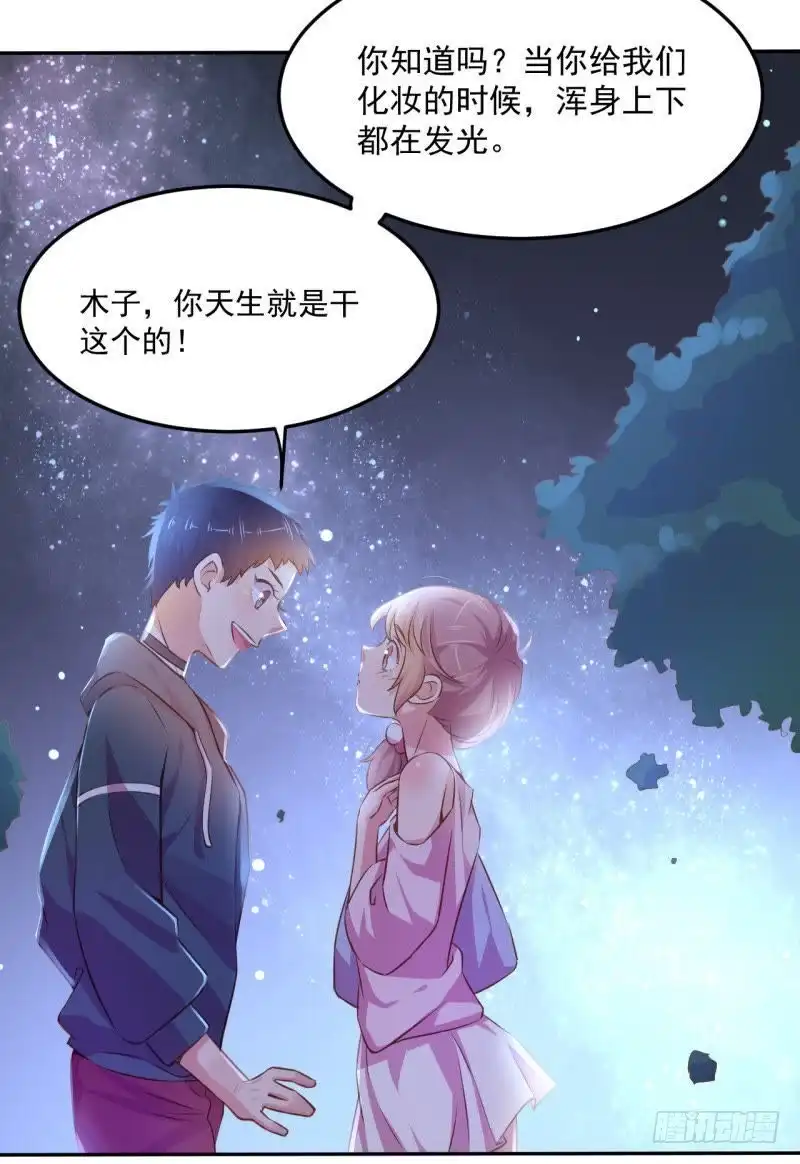 《爱在西元前》深夜姐妹趴 第9页