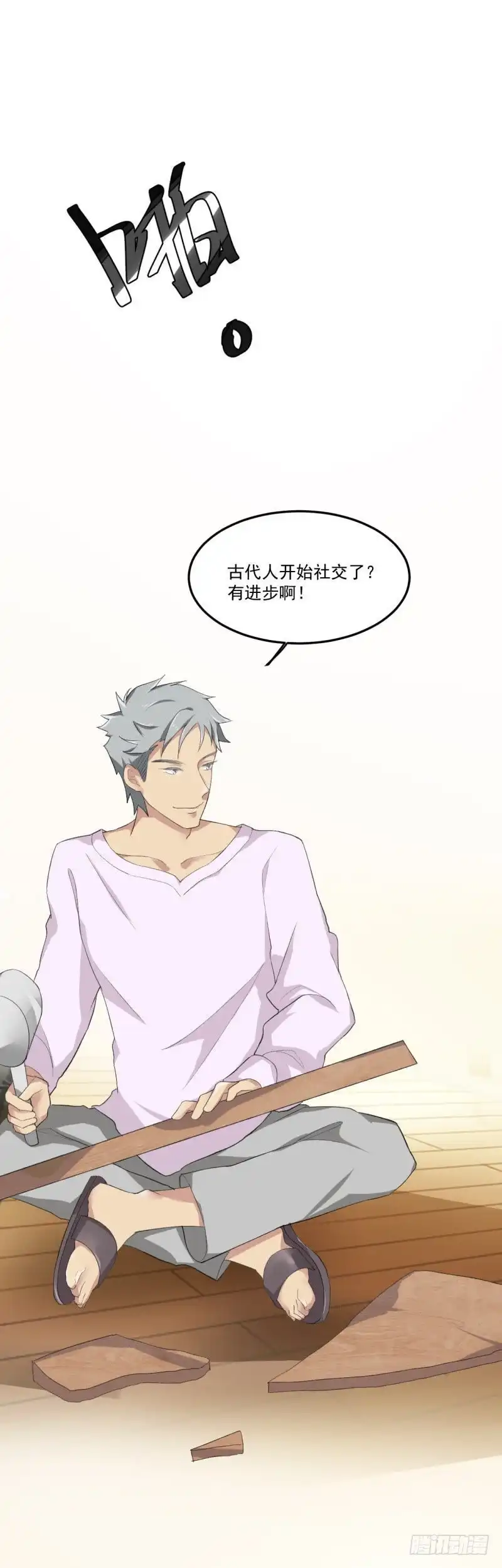 《爱在西元前》深夜姐妹趴 第14页