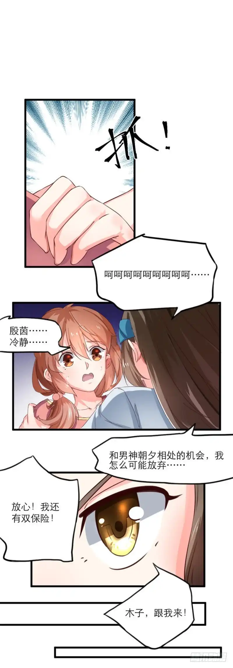 《爱在西元前》殷茵的新计划 第7页