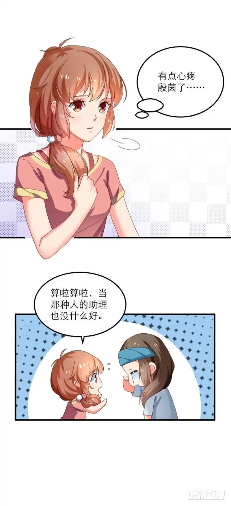 《爱在西元前》殷茵的新计划 第6页