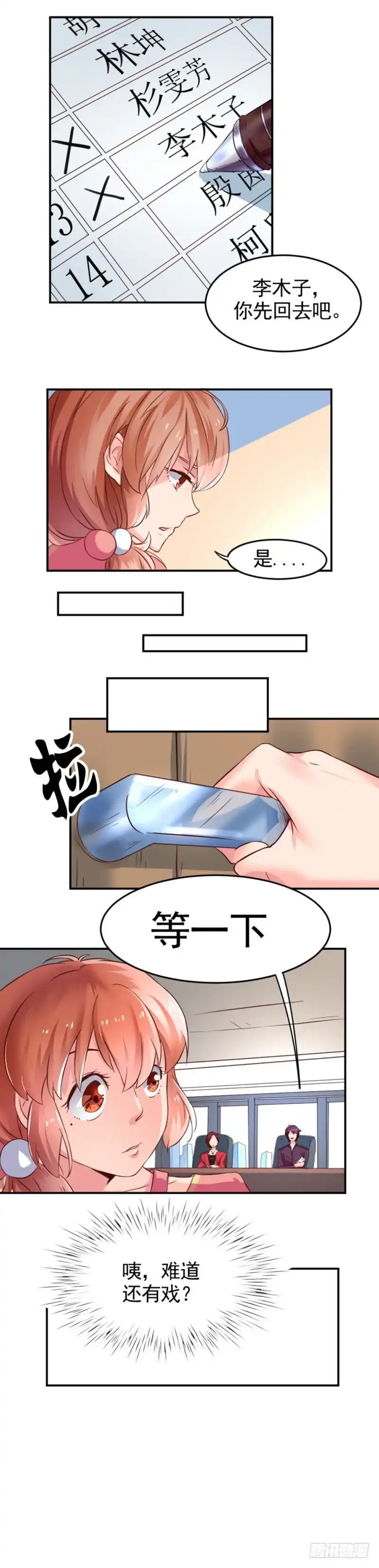 《爱在西元前》殷茵的新计划 第2页