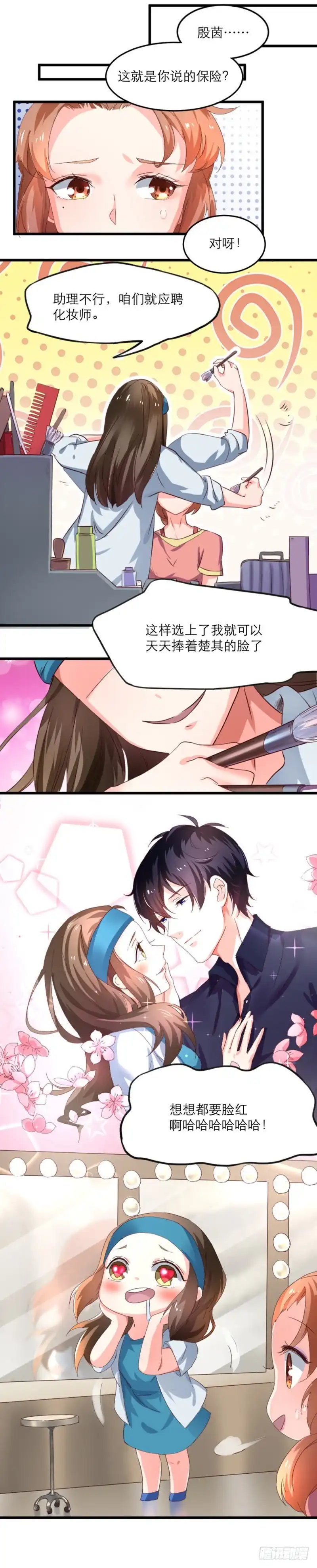 《爱在西元前》殷茵的新计划 第8页