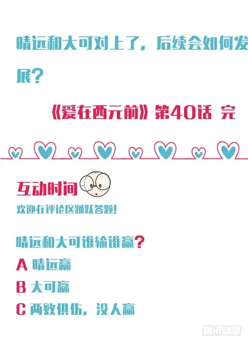 《爱在西元前》“冤家”路窄 第13页
