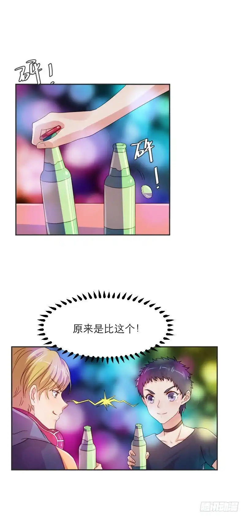 《爱在西元前》谁是酒神（上） 第1页