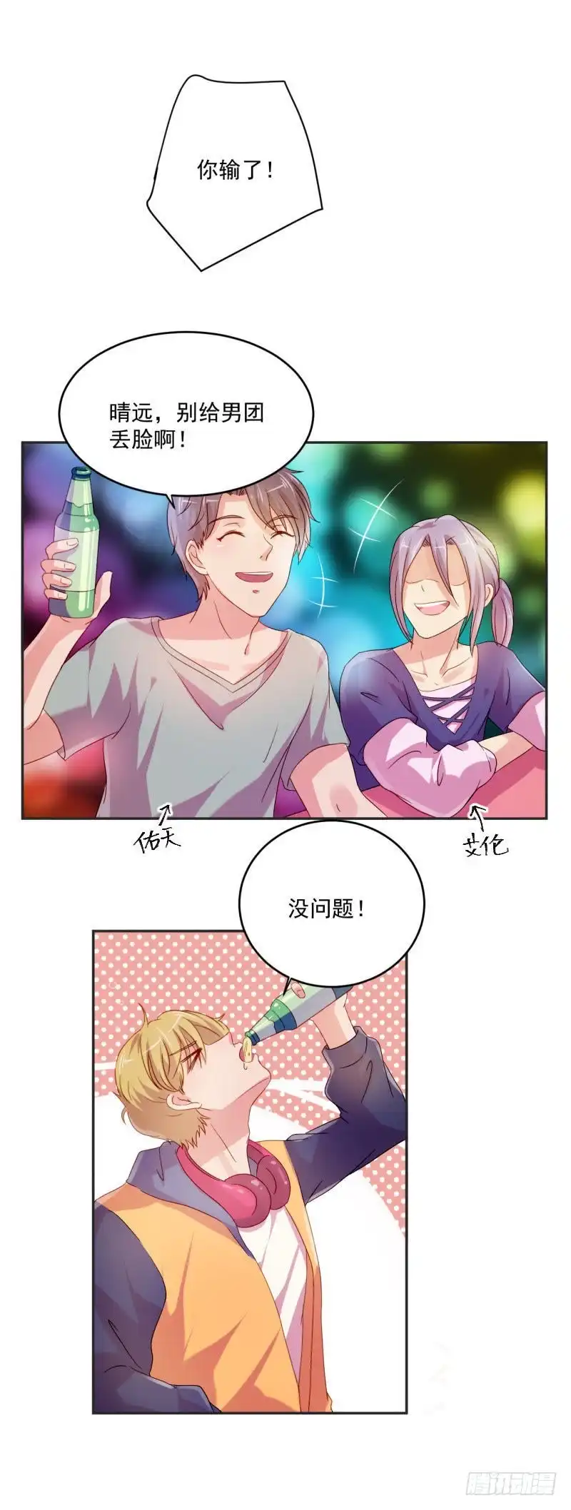 《爱在西元前》谁是酒神（上） 第4页