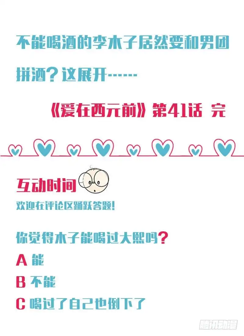 《爱在西元前》谁是酒神（上） 第13页