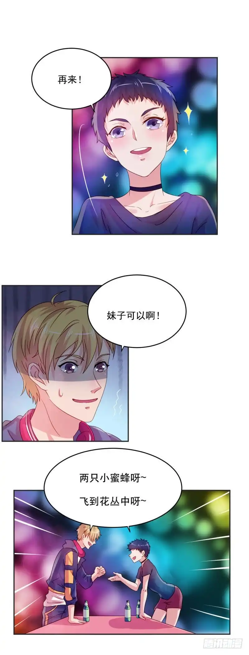 《爱在西元前》谁是酒神（上） 第3页