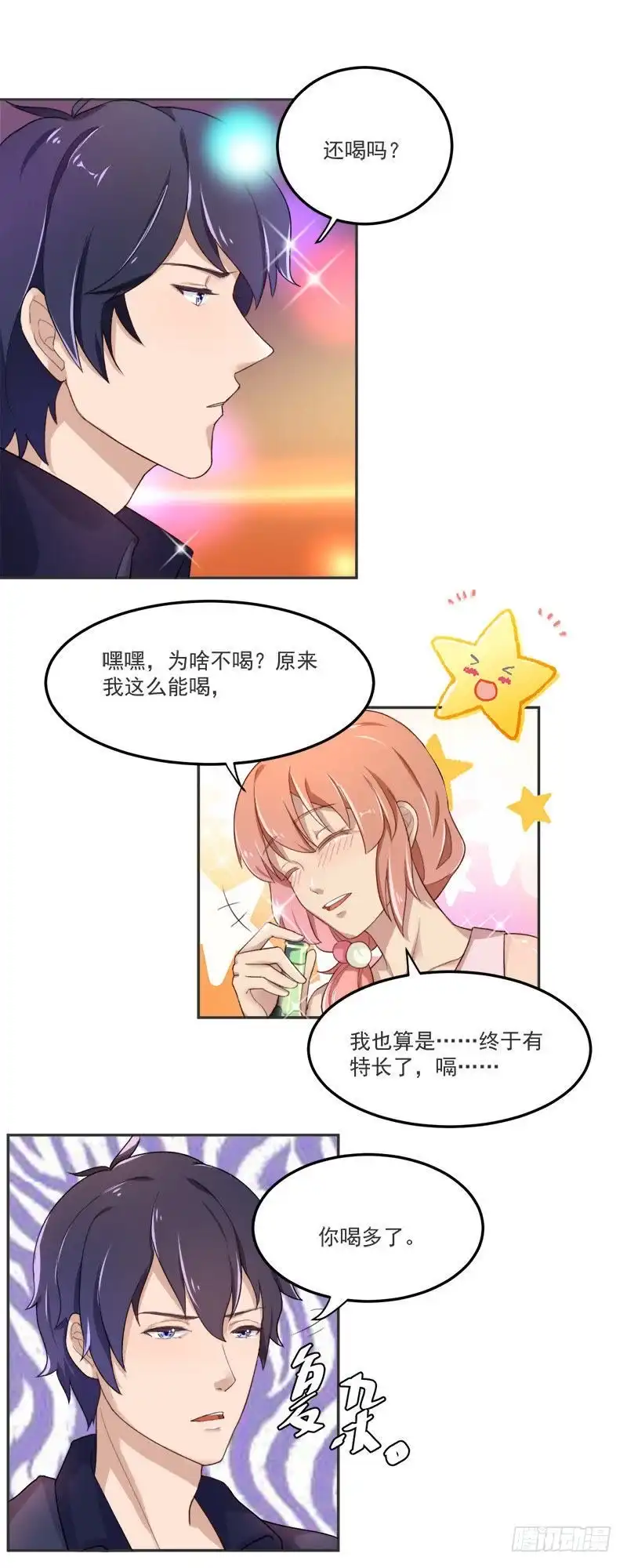 《爱在西元前》谁是酒神（下） 第3页