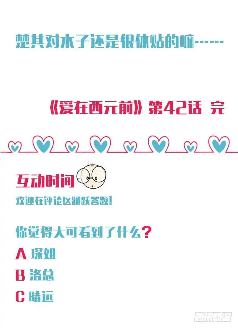 《爱在西元前》谁是酒神（下） 第13页