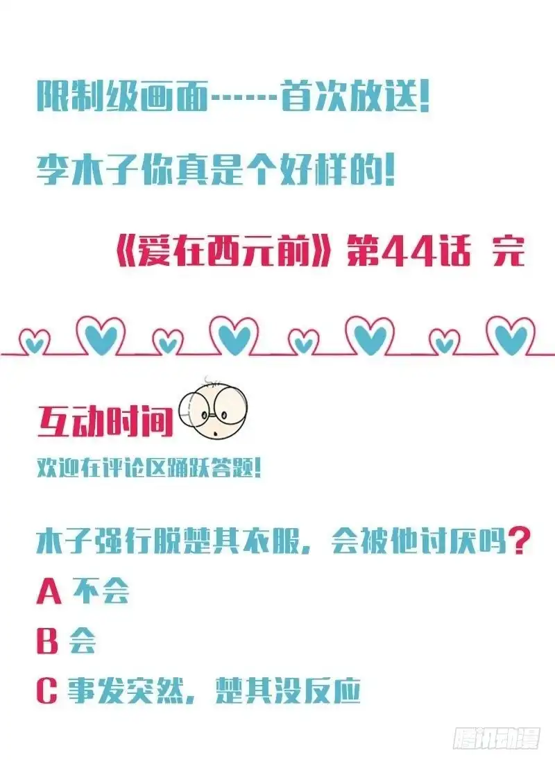 《爱在西元前》只能用强！ 第13页
