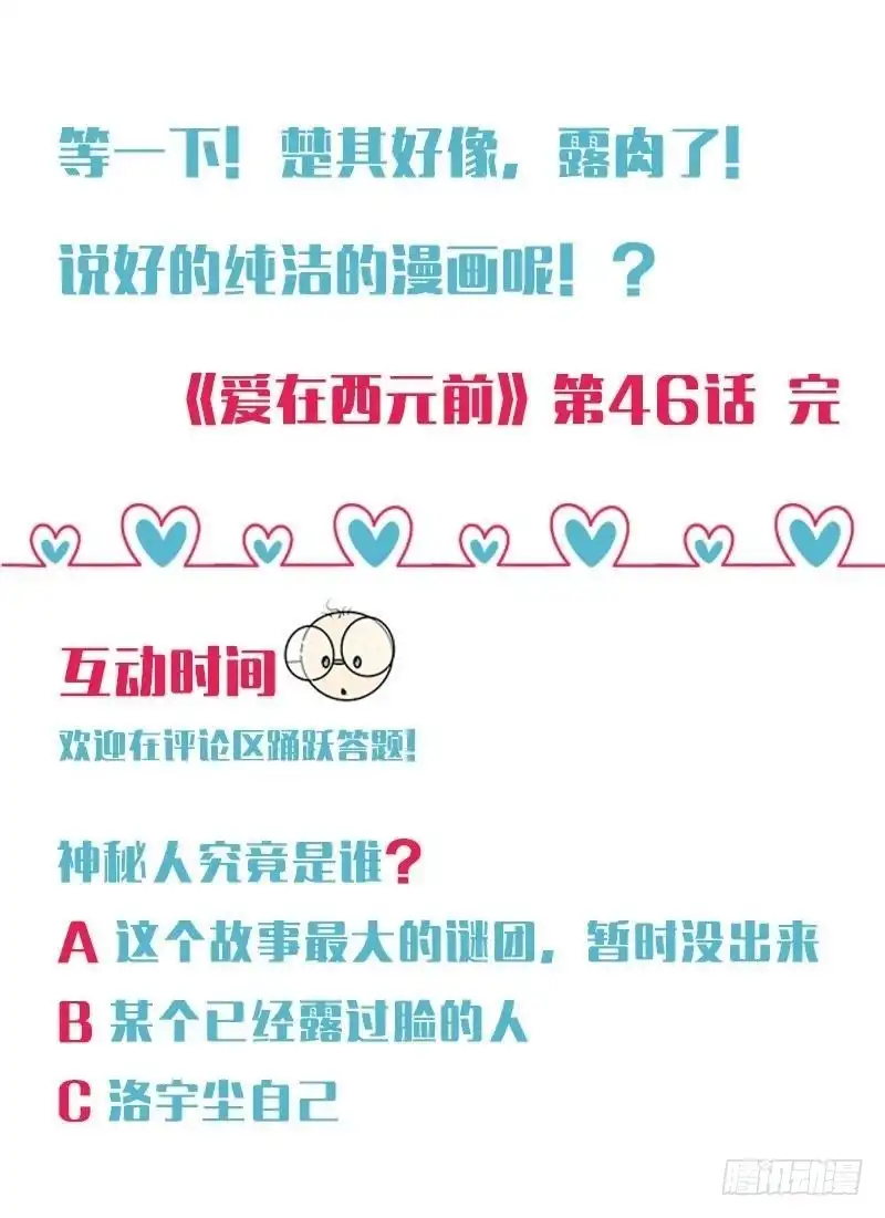 《爱在西元前》锁定神秘人① 第33页