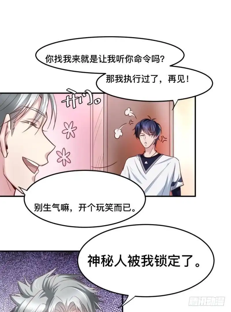 《爱在西元前》锁定神秘人① 第30页